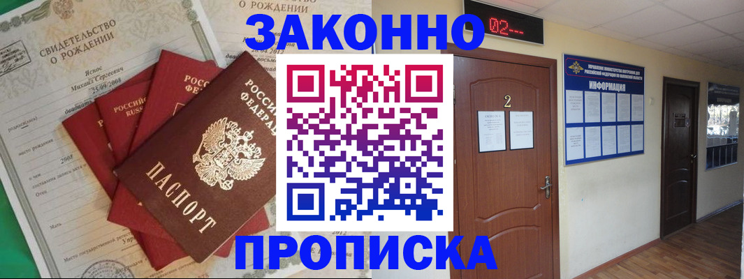 прописка для школы в Майкопе
