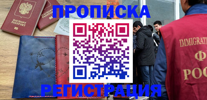 временная регистрация купить в Майкопе