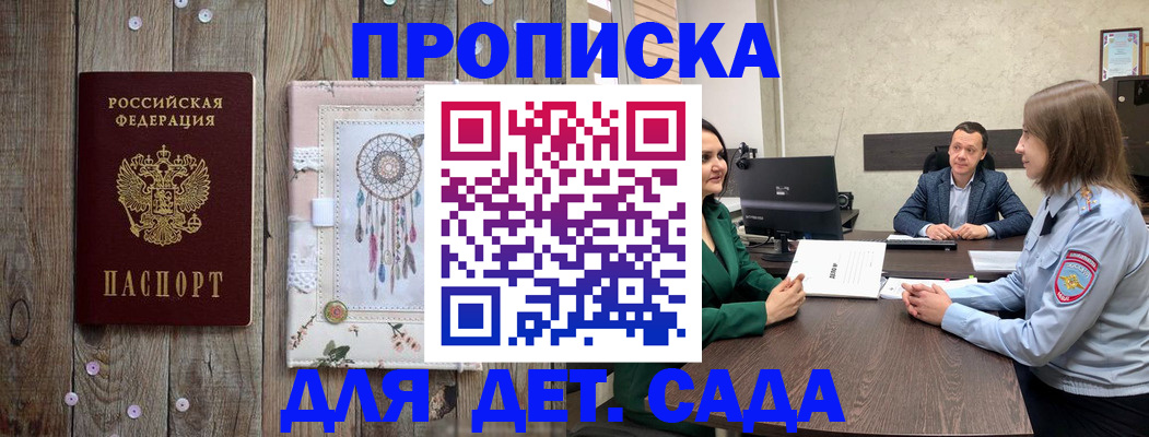 прописка 2025 в Майкопе